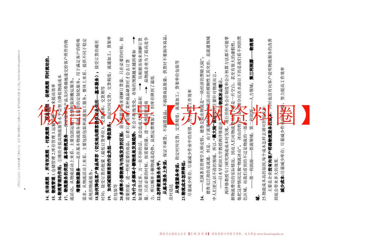 国际物流